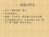 人教版信息技术三年级下册 13.有条不紊管文件 课件