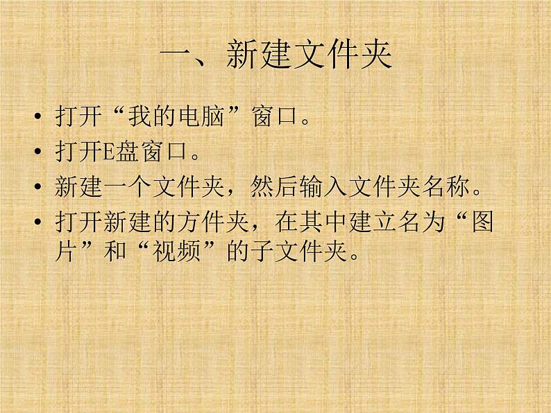 人教版信息技术三年级下册 13.有条不紊管文件 课件第2页