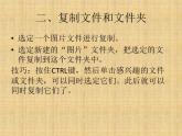 人教版信息技术三年级下册 13.有条不紊管文件 课件