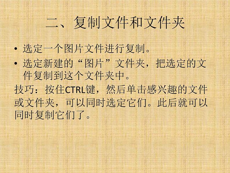 人教版信息技术三年级下册 13.有条不紊管文件 课件第3页