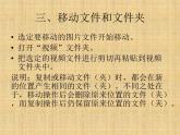 人教版信息技术三年级下册 13.有条不紊管文件 课件