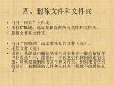 人教版信息技术三年级下册 13.有条不紊管文件 课件