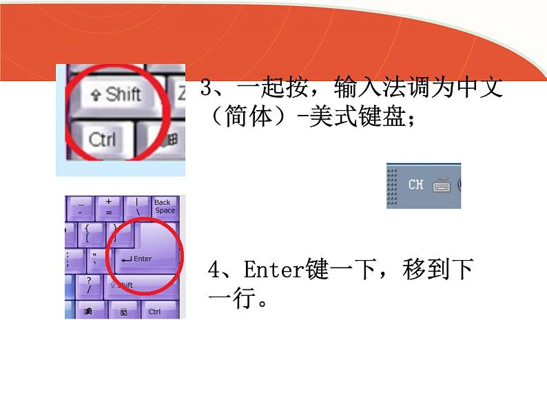 人教版信息技术三年级下册 3.争当打字小能手 课件第6页