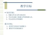 人教版信息技术三年级下册 12.简简单单看文件 说课课件