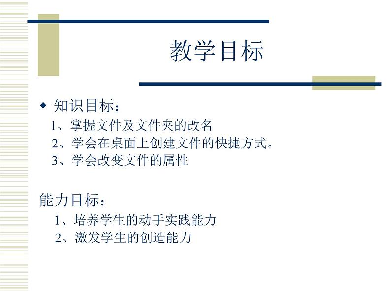 人教版信息技术三年级下册 12.简简单单看文件 说课课件第3页