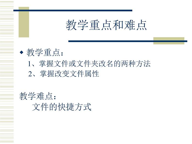 人教版信息技术三年级下册 12.简简单单看文件 说课课件第4页