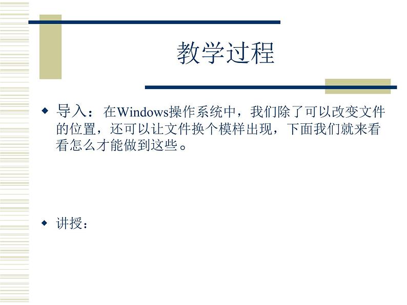 人教版信息技术三年级下册 12.简简单单看文件 说课课件第5页