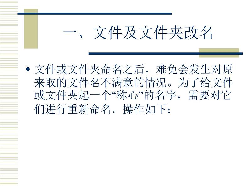 人教版信息技术三年级下册 12.简简单单看文件 说课课件第6页
