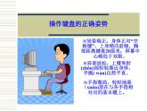 人教版信息技术三年级下册 5.中文输入快乐学 课件