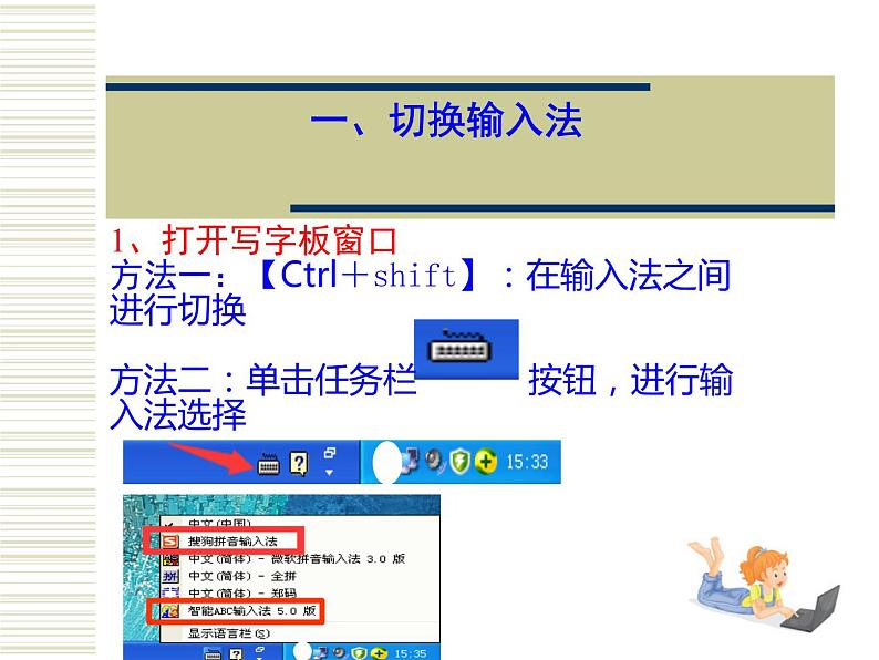 人教版信息技术三年级下册 5.中文输入快乐学 课件第4页