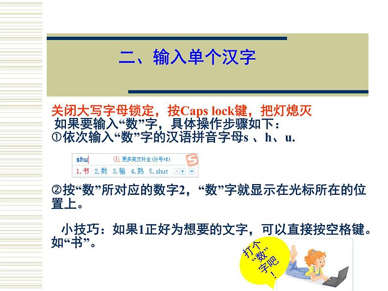 人教版信息技术三年级下册 5.中文输入快乐学 课件第5页