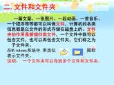 人教版信息技术三年级下册 12.简简单单看文件 课件