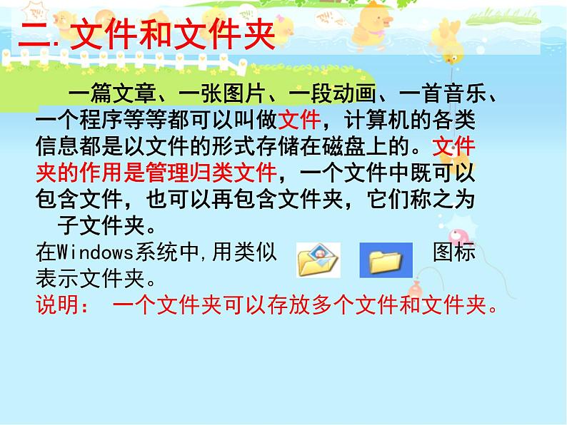 人教版信息技术三年级下册 12.简简单单看文件 课件第4页