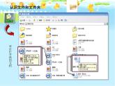 人教版信息技术三年级下册 12.简简单单看文件 课件