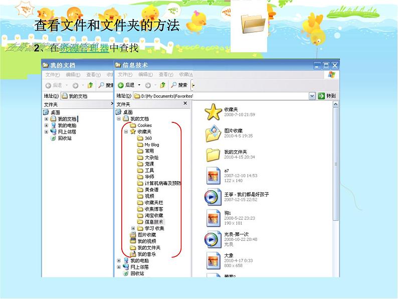 人教版信息技术三年级下册 12.简简单单看文件 课件第7页