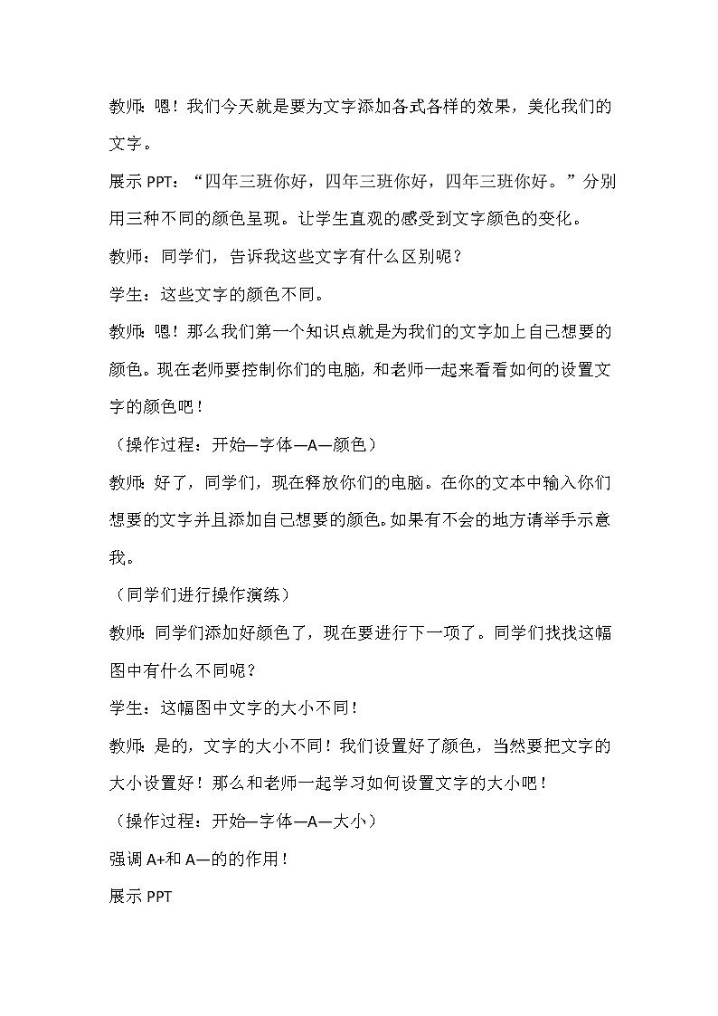 人教版信息技术四年级下册 2.文档美化初体验 教案02