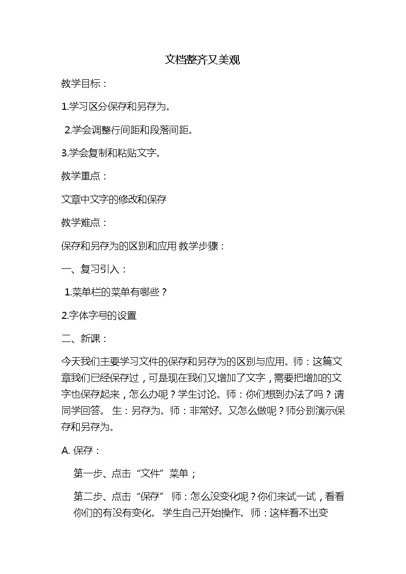 人教版信息技术四年级下册 3. 文档整齐又美观 教案第1页