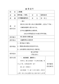 信息技术人教版第5课 文中配图要恰当教学设计及反思