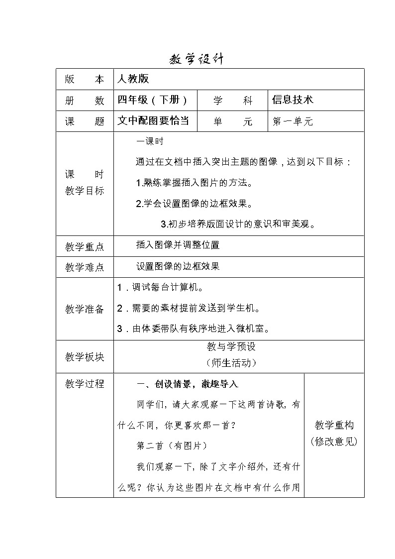 人教版信息技术四年级下册 5.文中配图要恰当 教案01