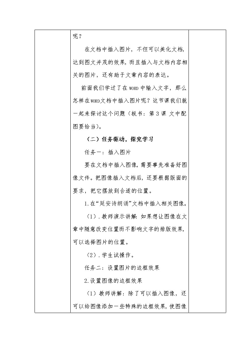 人教版信息技术四年级下册 5.文中配图要恰当 教案02