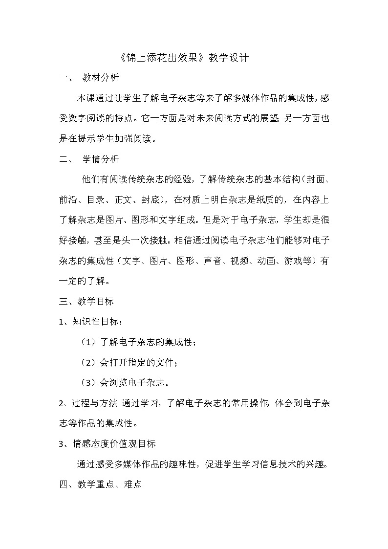 人教版信息技术四年级下册 14.锦上添花出效果 教案第1页