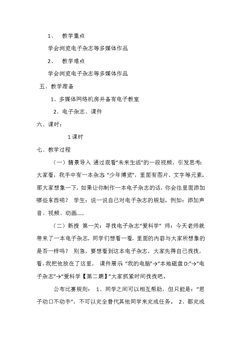 人教版信息技术四年级下册 14.锦上添花出效果 教案第2页