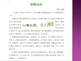 人教版信息技術(shù)四年級下冊 5.文中配圖要恰當(dāng) 課件