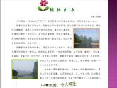 人教版信息技術(shù)四年級下冊 5.文中配圖要恰當(dāng) 課件