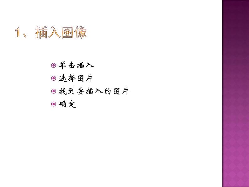 人教版信息技术四年级下册 5.文中配图要恰当 课件04