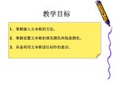 人教版信息技术四年级下册 6.丰富多彩文本框 课件