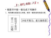 人教版信息技术四年级下册 6.丰富多彩文本框 课件
