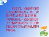 人教版信息技术四年级下册 14.锦上添花出效果 课件