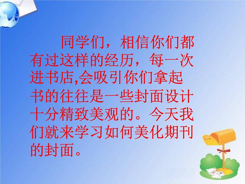 人教版信息技术四年级下册 14.锦上添花出效果 课件第2页