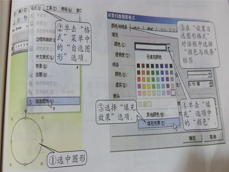 人教版信息技术四年级下册 14.锦上添花出效果 课件第5页