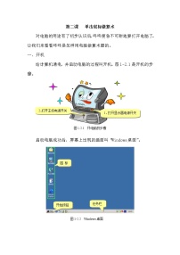 小学信息技术电子工业版 (安徽)三年级上册第2课 单击鼠标做算术教案