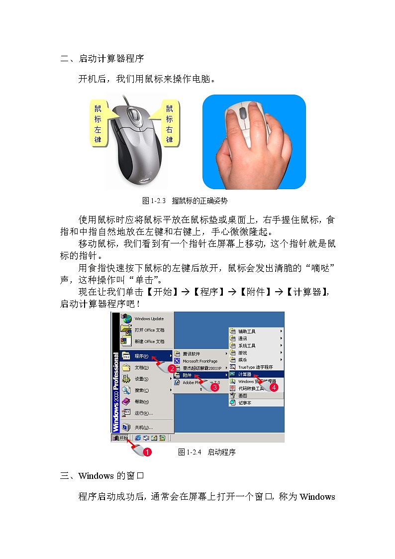 电子工业版（安徽）第一册信息技术 2.单击鼠标做算术 教案02