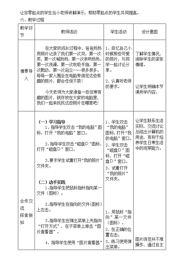 电子工业版（安徽）第一册信息技术 5.欣赏照片看成长  教案02