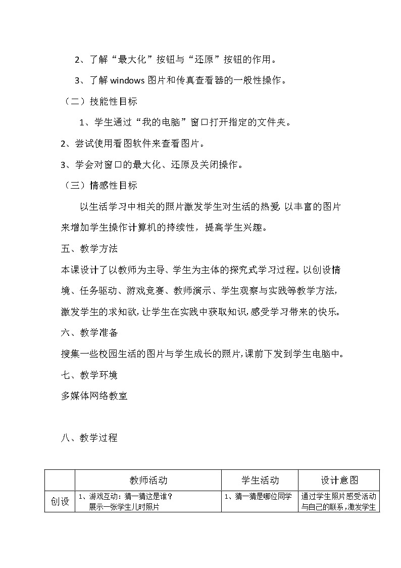 电子工业版（安徽）第一册信息技术 5.欣赏照片看成长 教案02