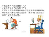 电子工业版（安徽）第一册信息技术 9.输入字母很重要 课件