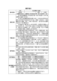 小学信息技术冀教版三年级下册第三单元十八 “龟兔赛跑”卡通画教案