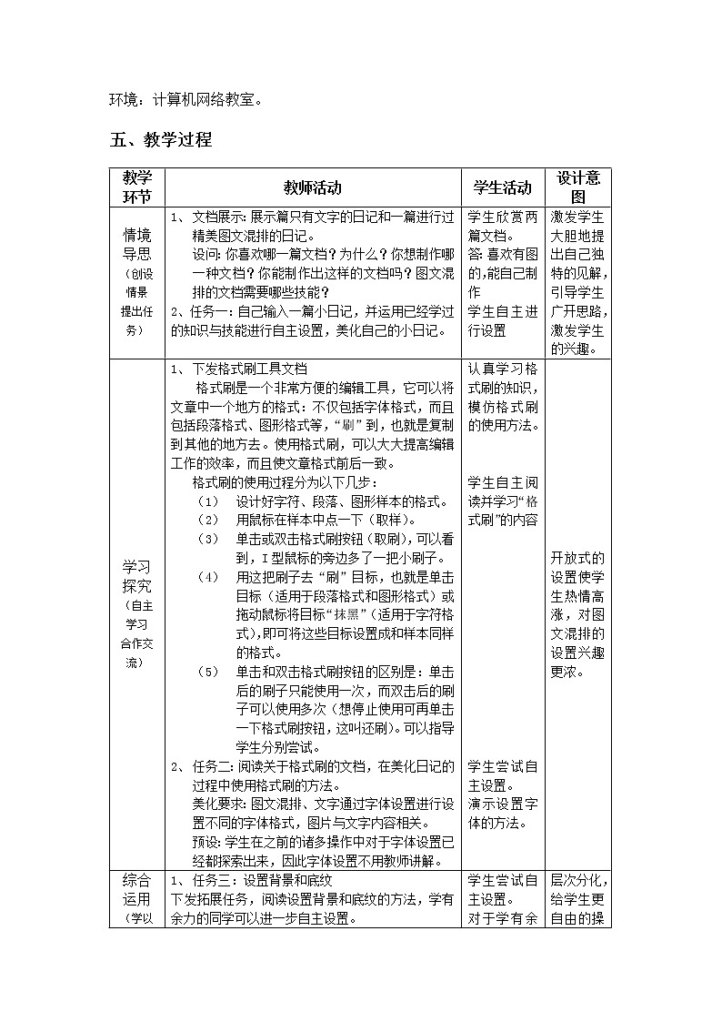 冀教版三年级下册信息技术 20. 编写彩色日记 教案02