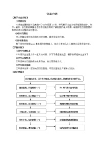 小学信息技术冀教版三年级下册二十三 宝岛台湾教案