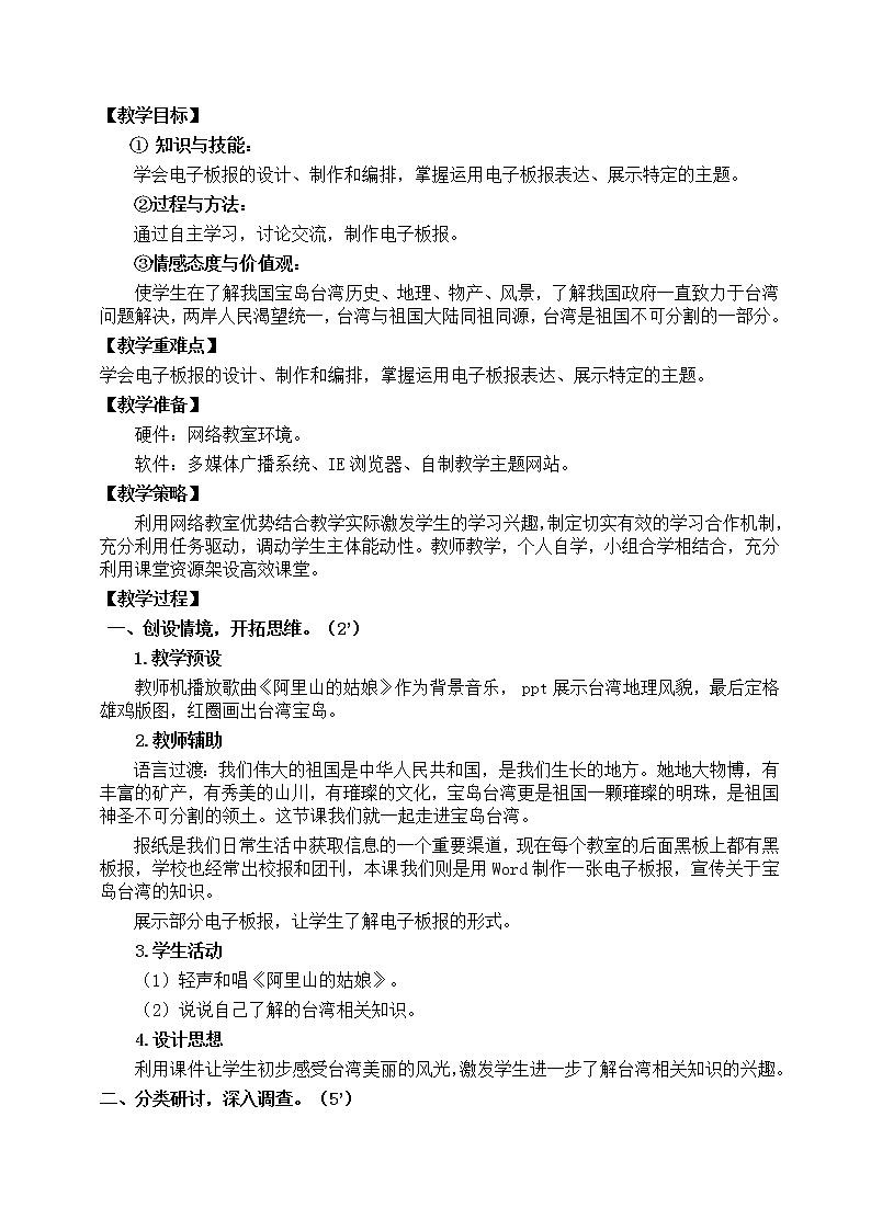 冀教版三年级下册信息技术 23.宝岛台湾 教案第2页