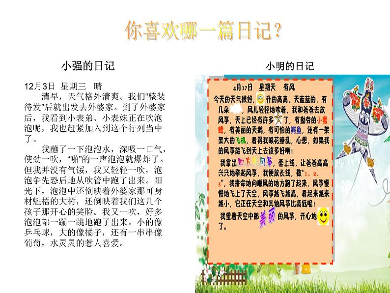 冀教版三年级下册信息技术 20.编写彩色日记 课件第2页