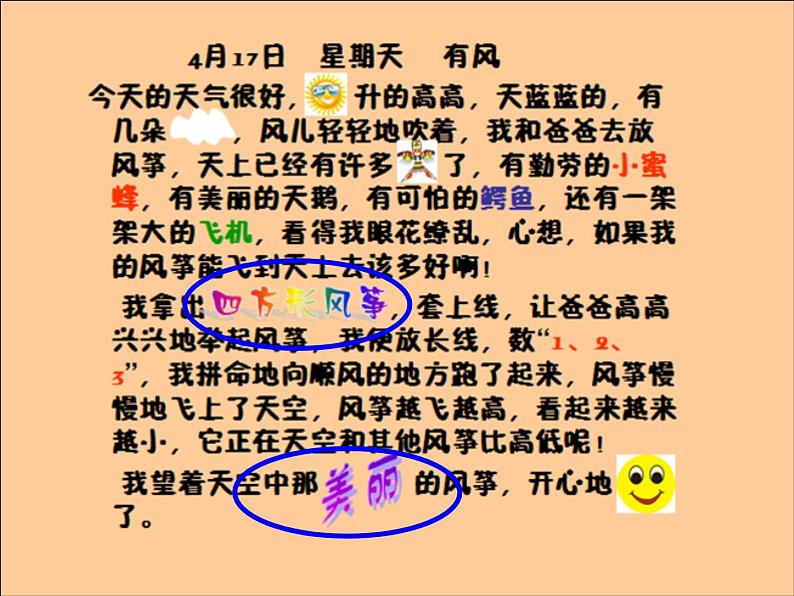 冀教版三年级下册信息技术 20.编写彩色日记 课件第7页