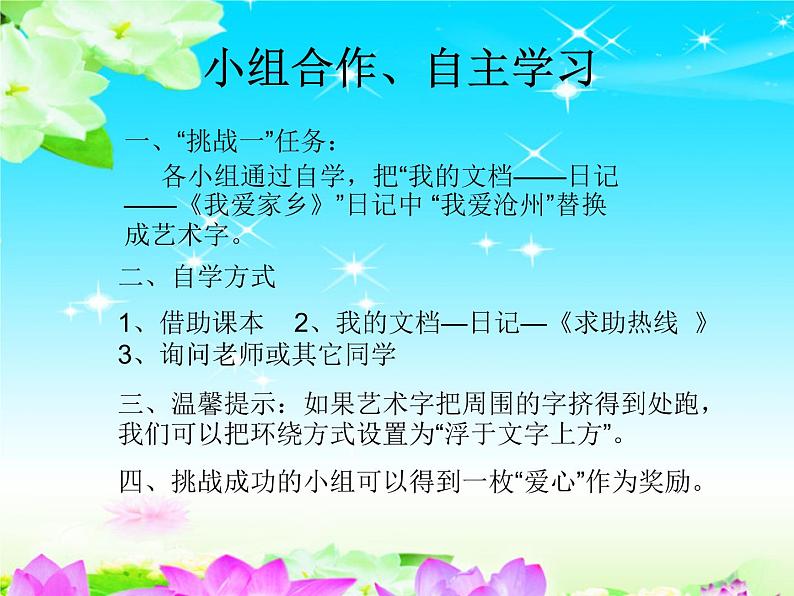冀教版三年级下册信息技术 20.编写彩色日记 课件第8页