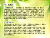 冀教版三年级下册信息技术 20.编写彩色日记 说课课件