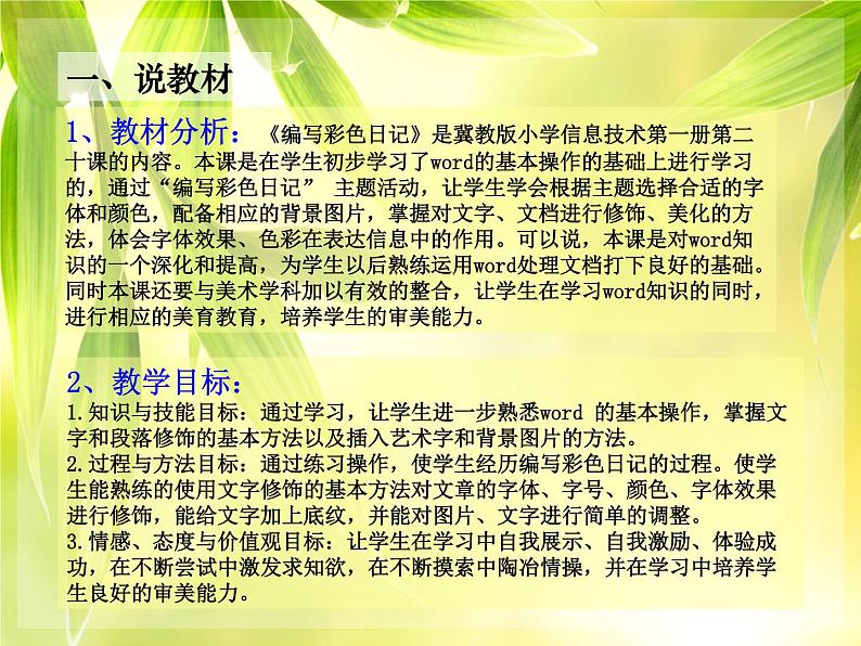 冀教版三年级下册信息技术 20.编写彩色日记 说课课件02