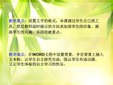 冀教版三年级下册信息技术 20.编写彩色日记 说课课件