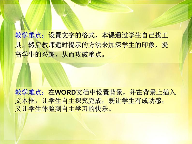 冀教版三年级下册信息技术 20.编写彩色日记 说课课件03